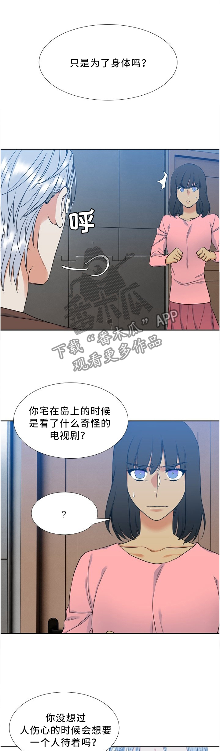 候鸟慈善基金会漫画,第85章：比谁都了解1图
