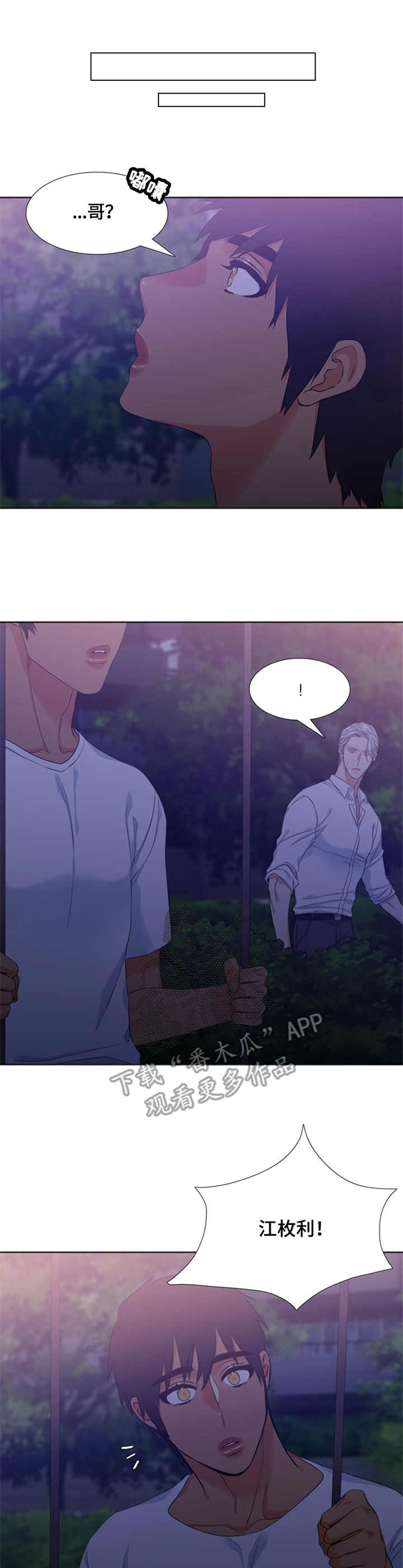 候鸟慈善基金会漫画,第26章：看望1图