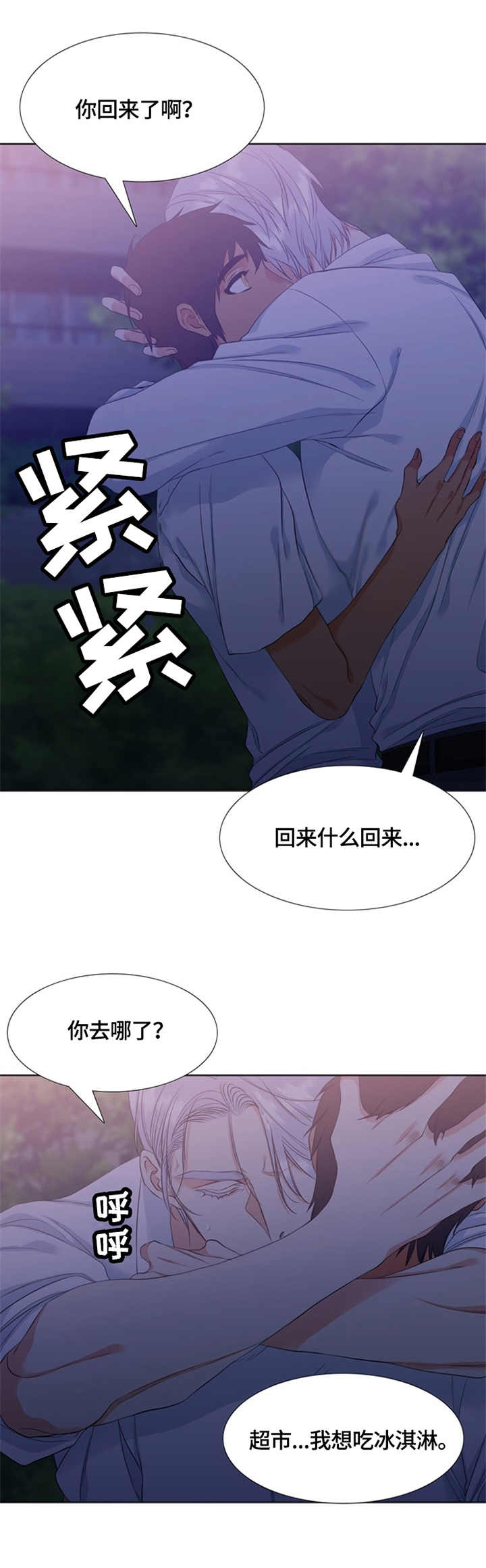 候鸟慈善基金会漫画,第26章：看望3图