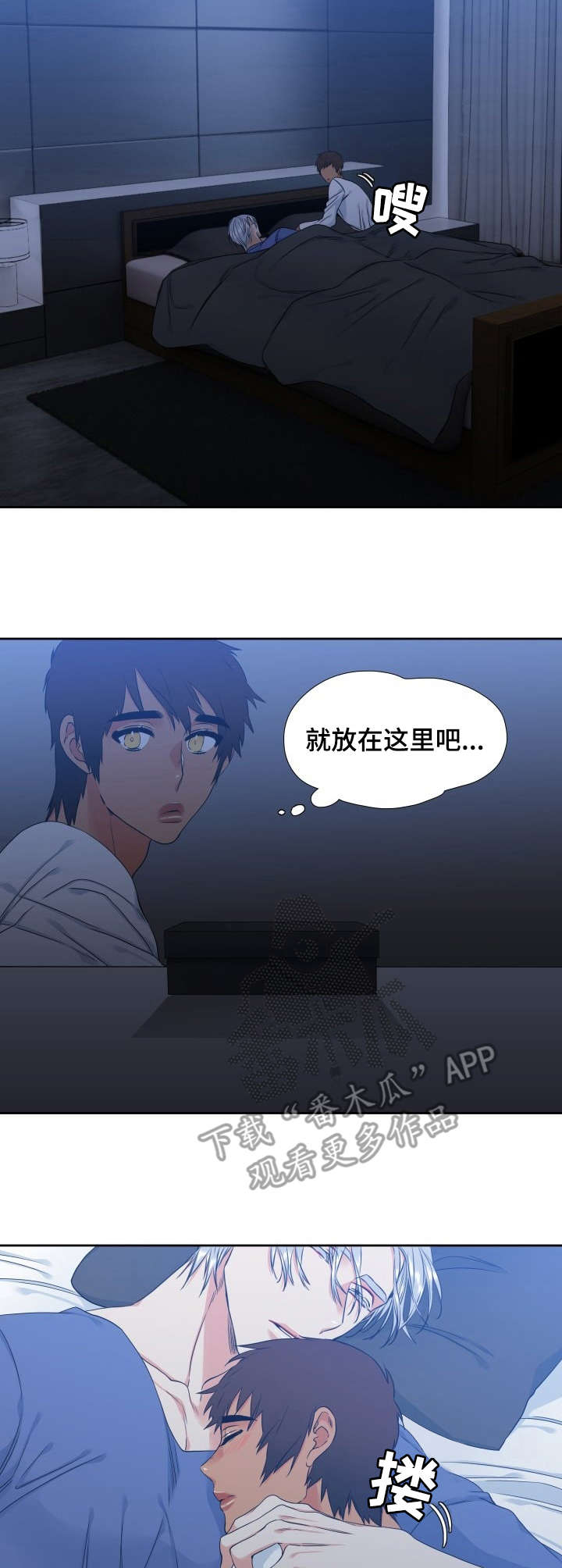 候鸟慈善基金会漫画,第50章：自制香水4图