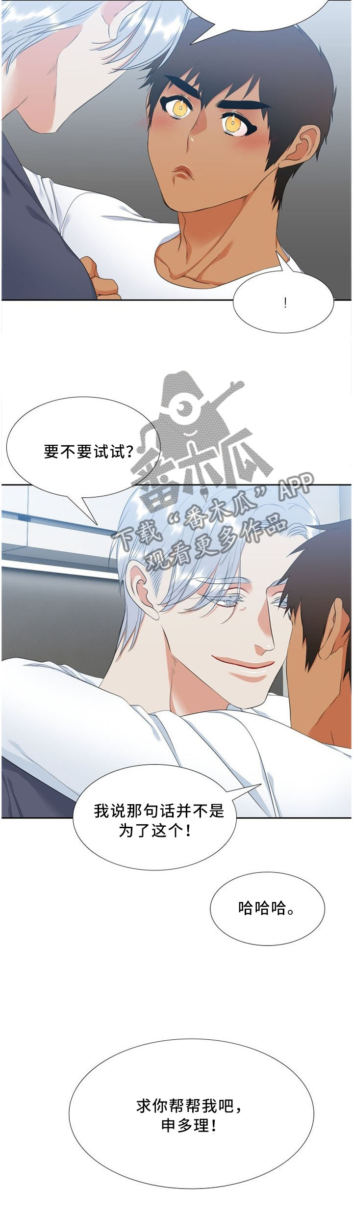 候鸟读书漫画,第143章：求助3图