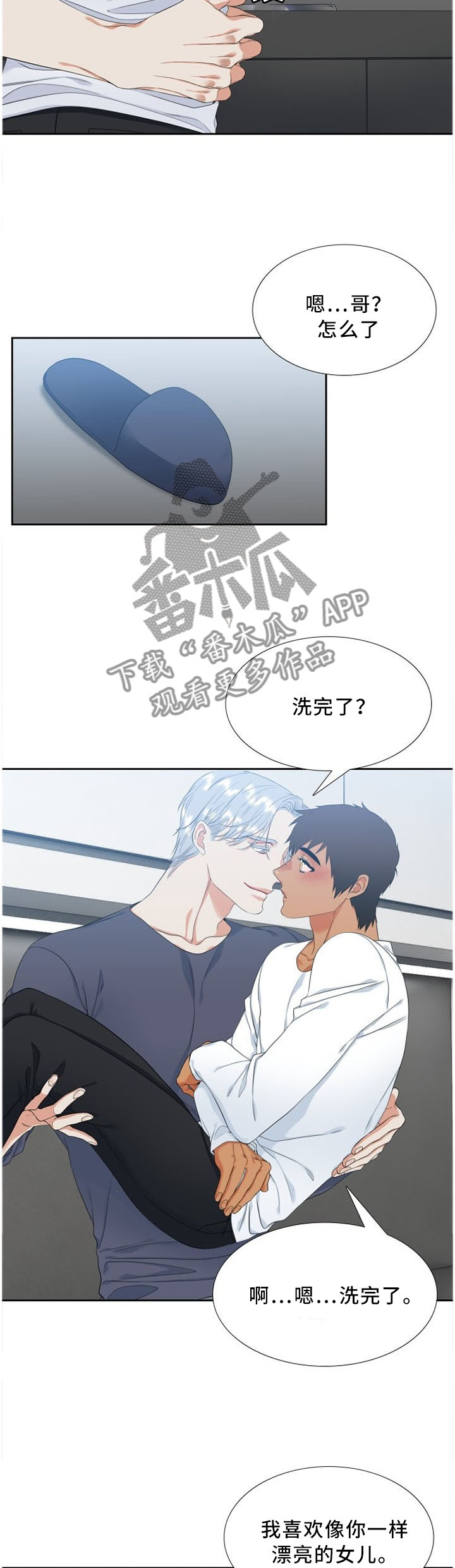 候鸟读书漫画,第143章：求助2图