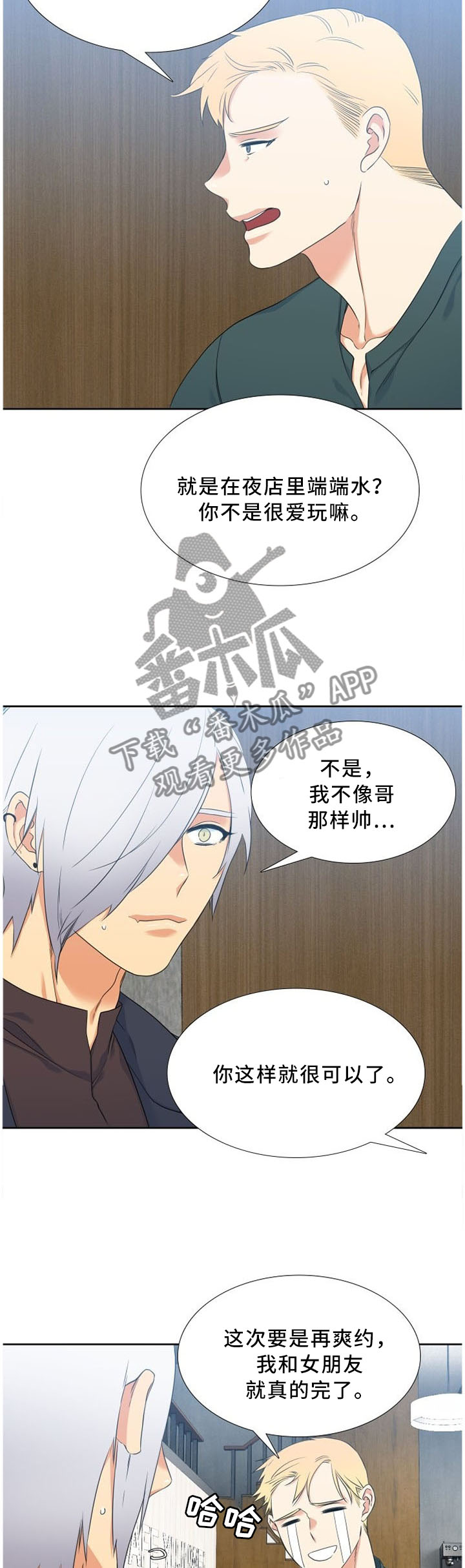 候鸟读书漫画,第143章：求助5图