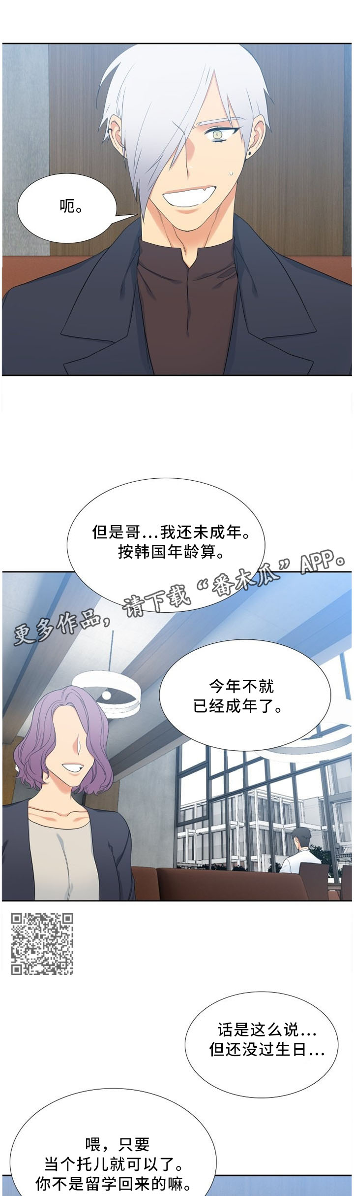 候鸟读书漫画,第143章：求助4图