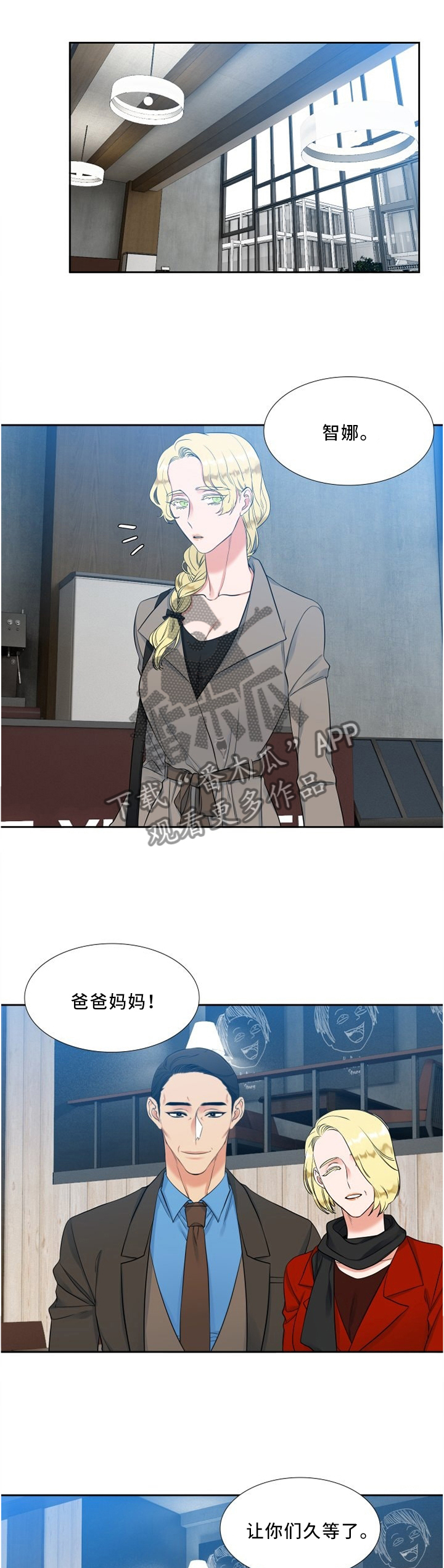 候鸟慈善基金会漫画,第111章：父母1图