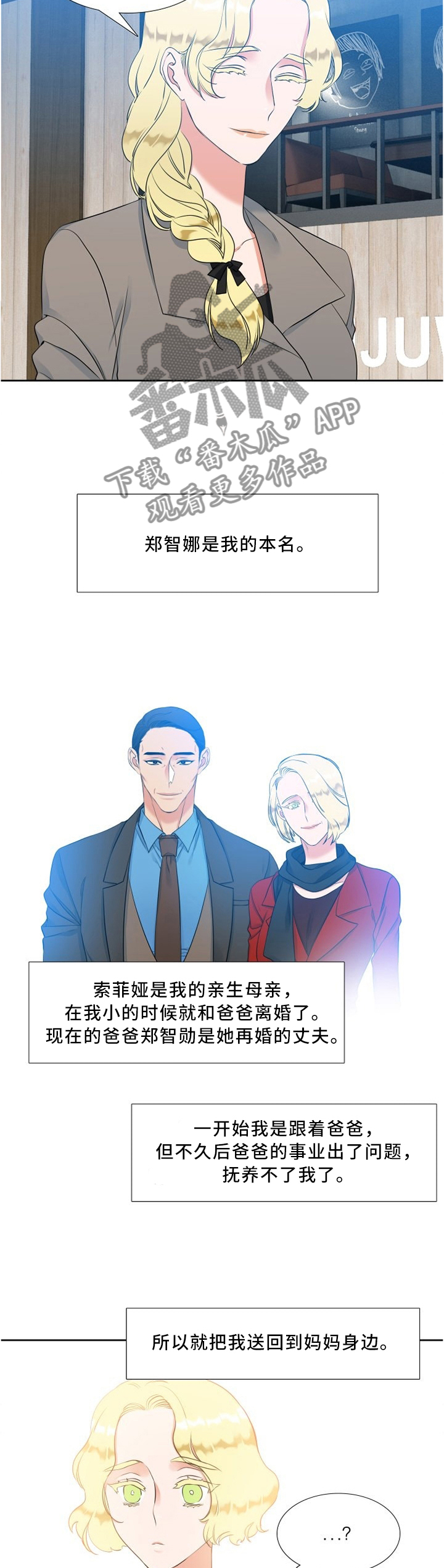 候鸟慈善基金会漫画,第111章：父母3图