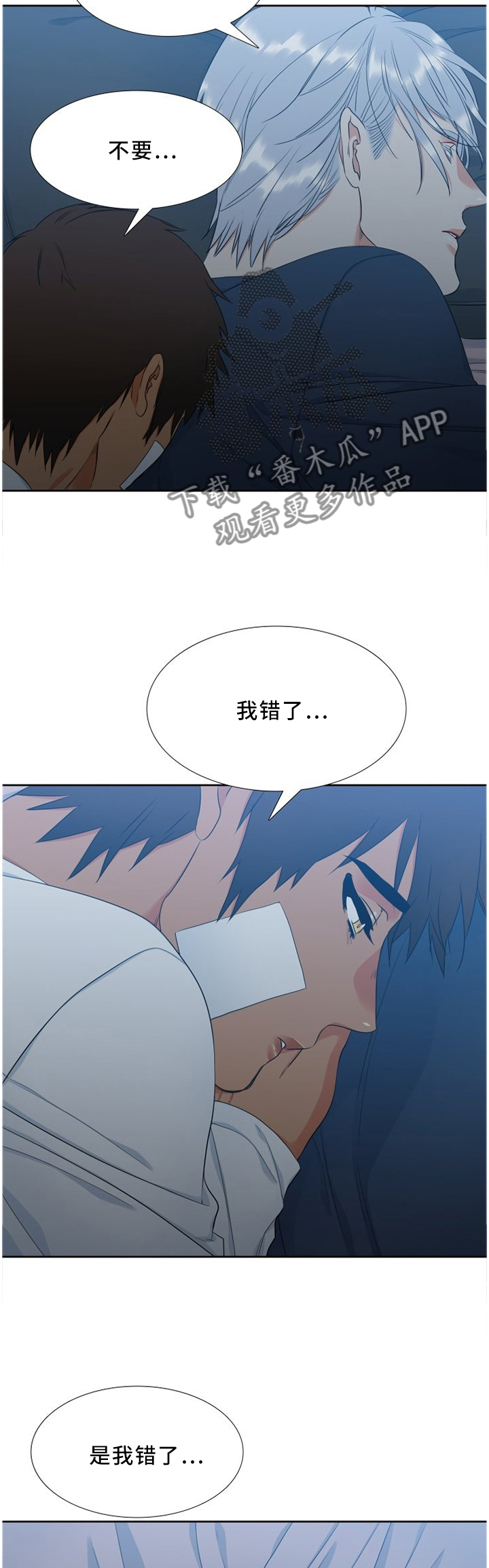 候鸟慈善基金会漫画,第156章：不要走3图