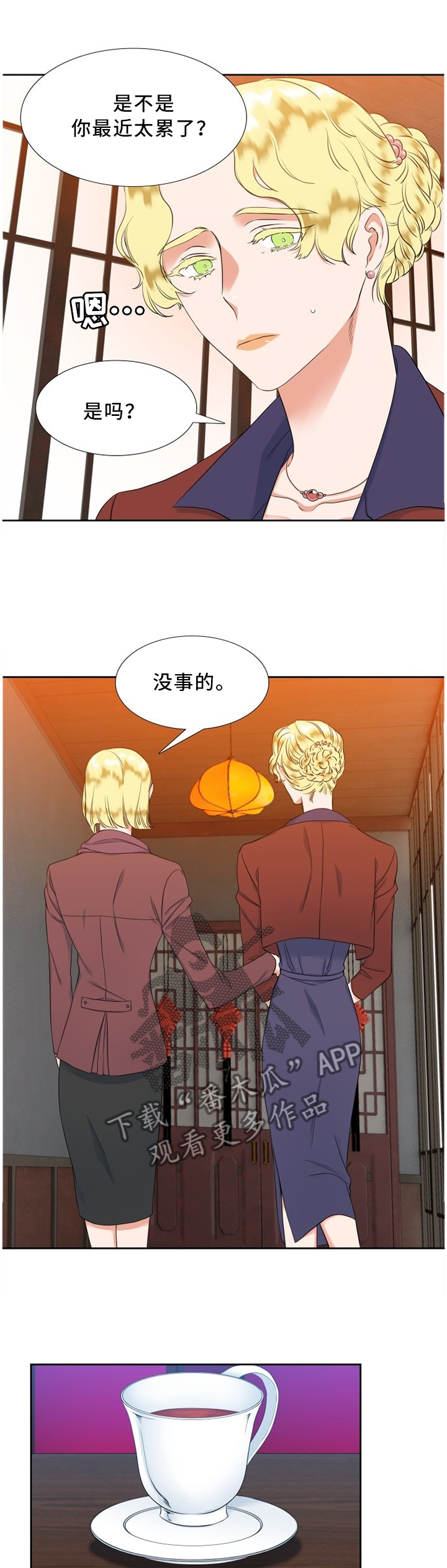 候鸟云集,水美漫画,第133章：评价3图