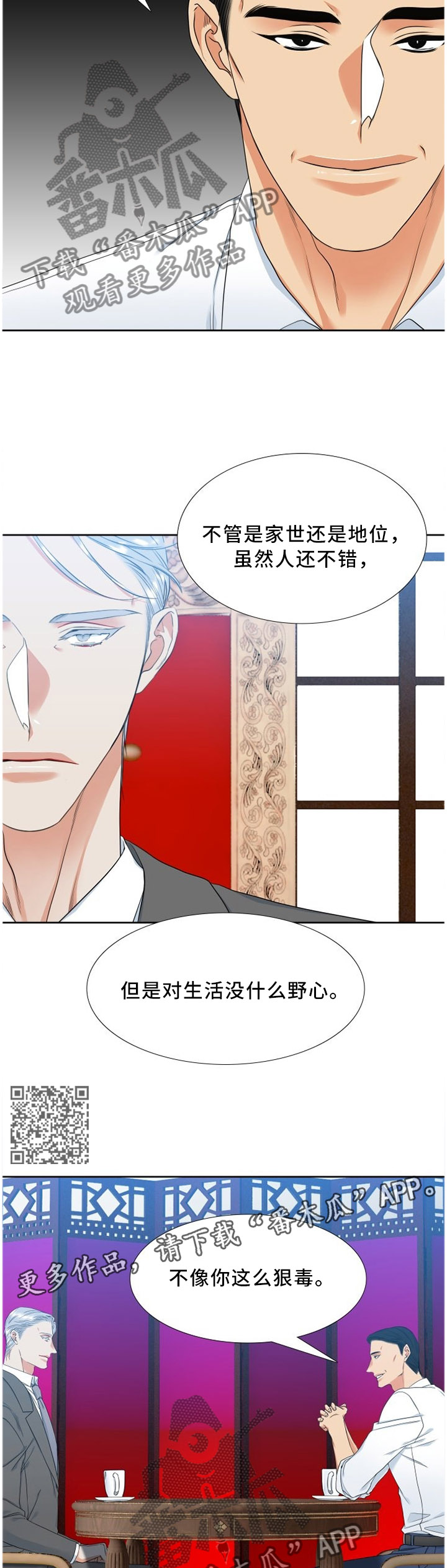 候鸟云集,水美漫画,第133章：评价5图