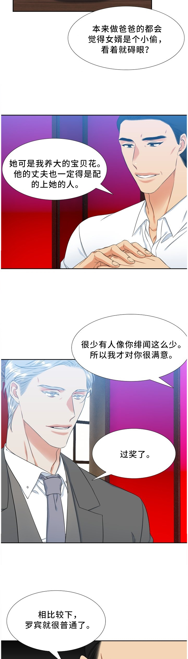 候鸟云集,水美漫画,第133章：评价4图