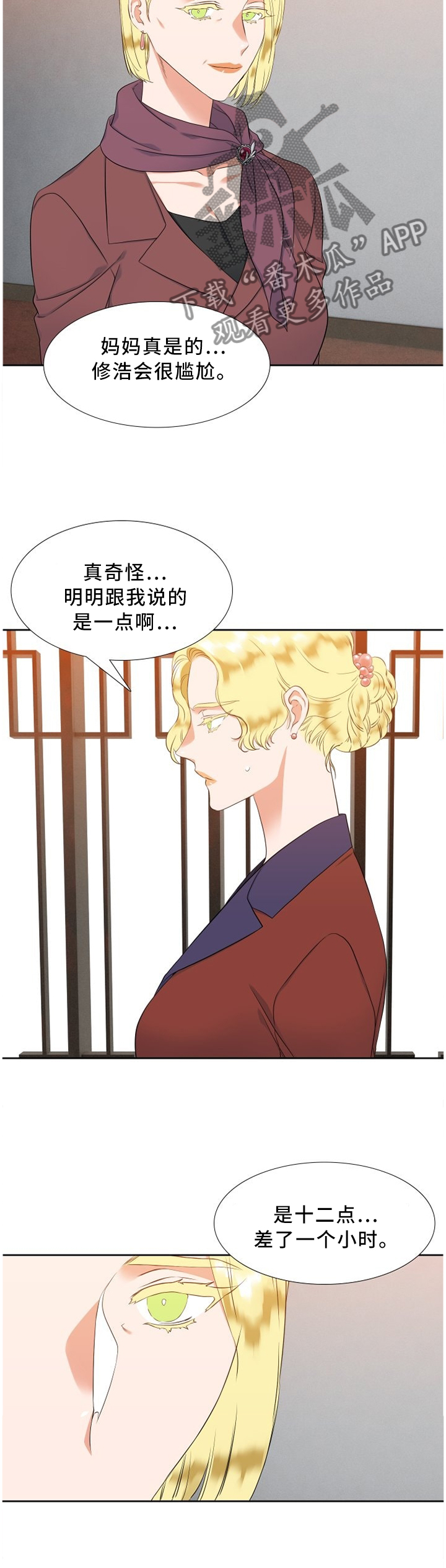 候鸟云集,水美漫画,第133章：评价2图