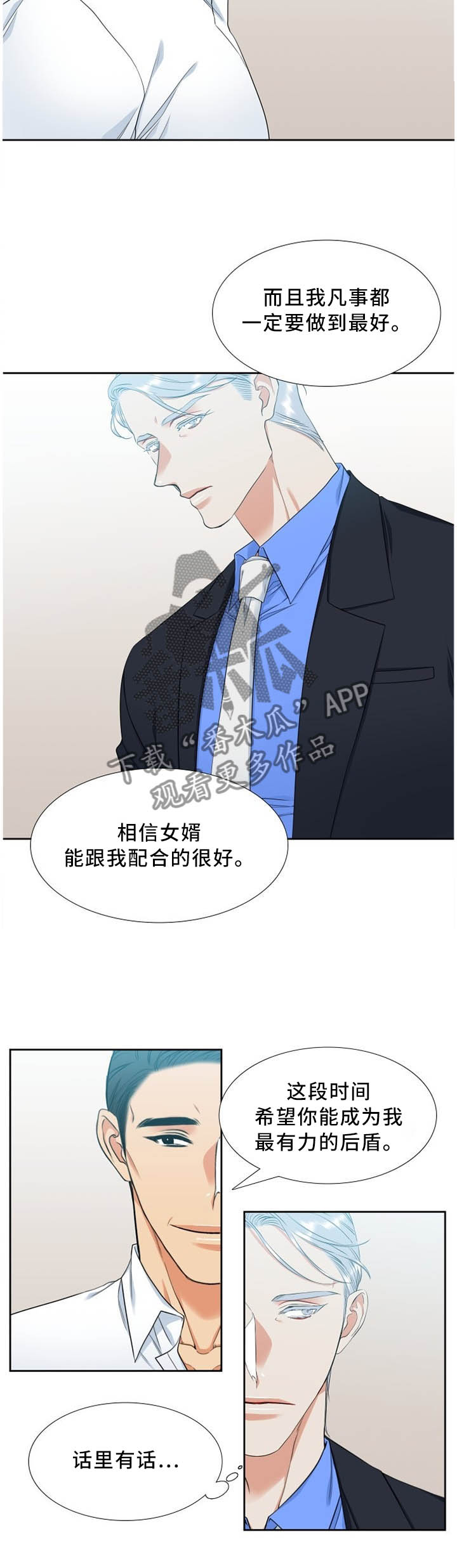候鸟慈善基金会漫画,第186章：话里有话3图
