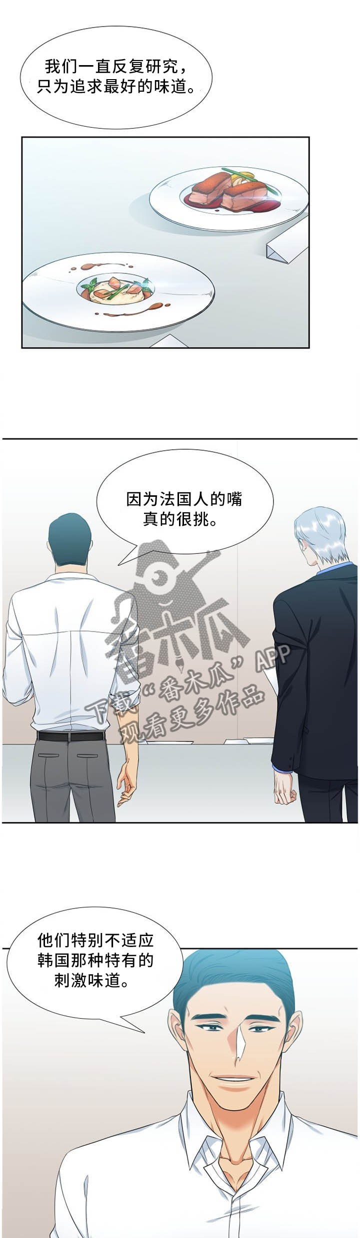 候鸟慈善基金会漫画,第186章：话里有话1图