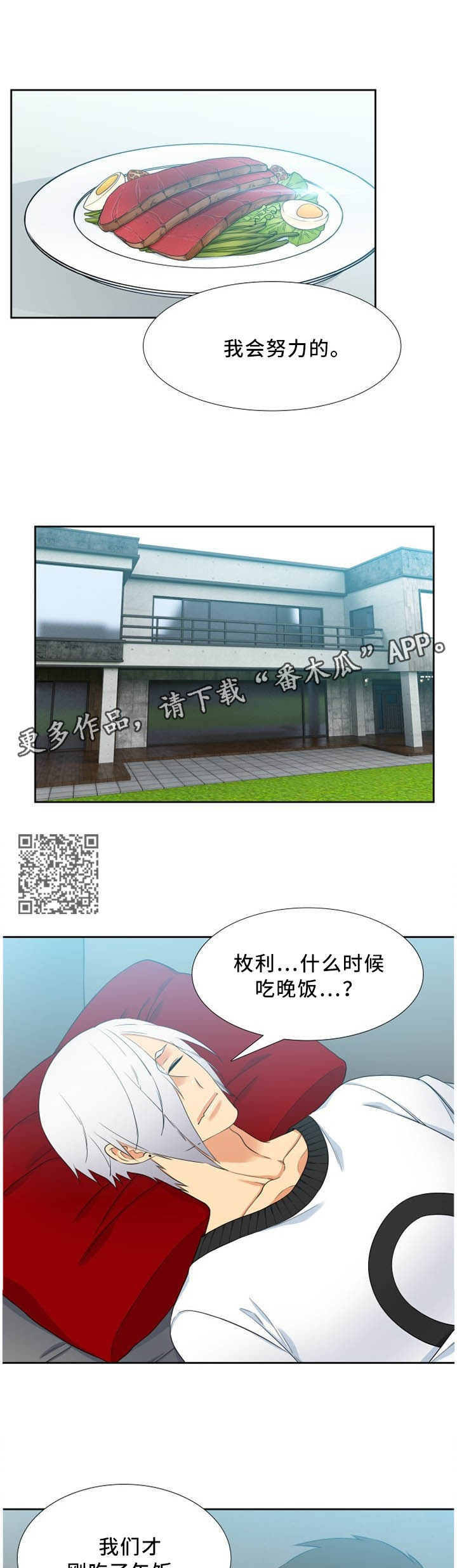 候鸟慈善基金会漫画,第186章：话里有话4图