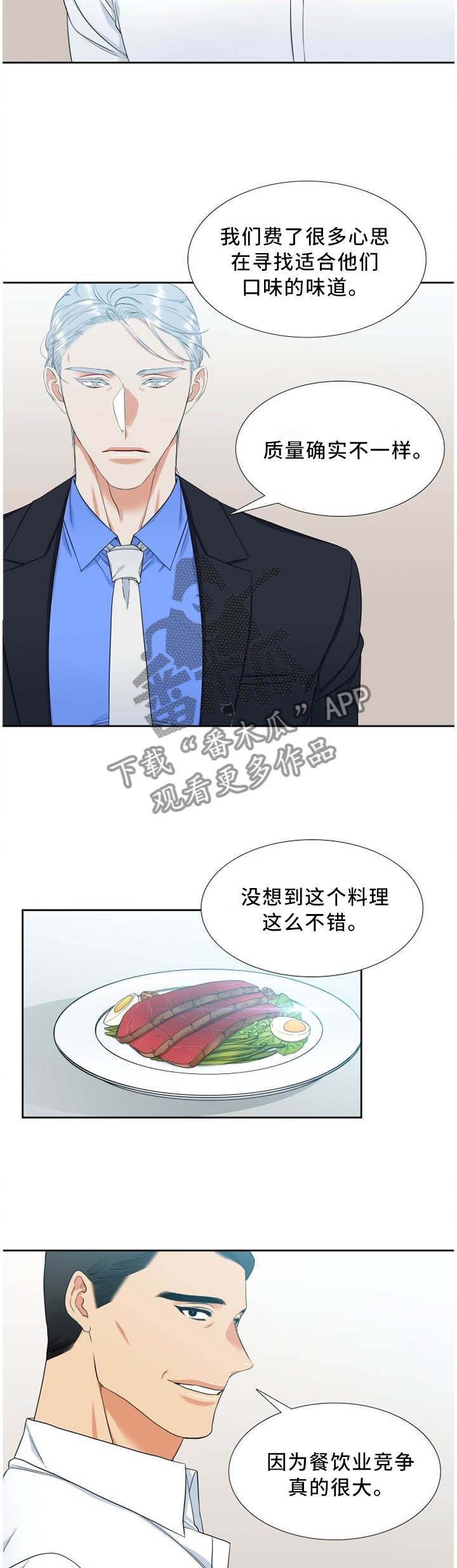 候鸟慈善基金会漫画,第186章：话里有话2图