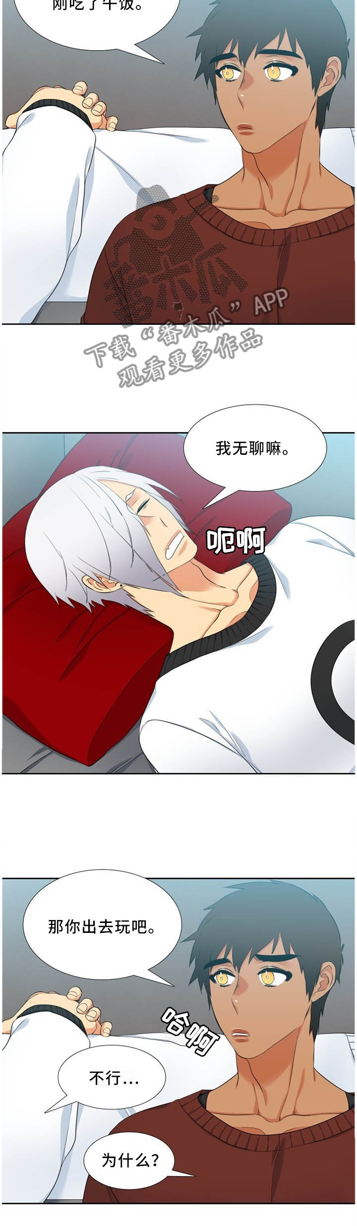 候鸟慈善基金会漫画,第186章：话里有话5图