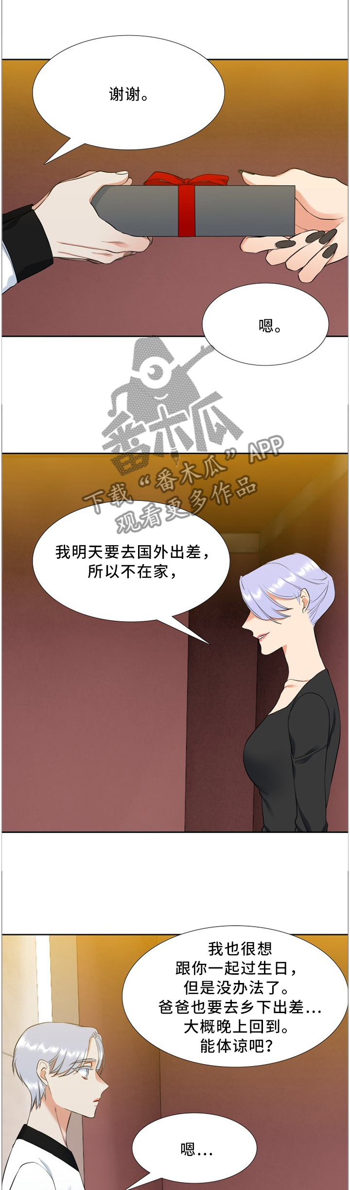 候鸟科普活动漫画,第173章：生日阴影3图