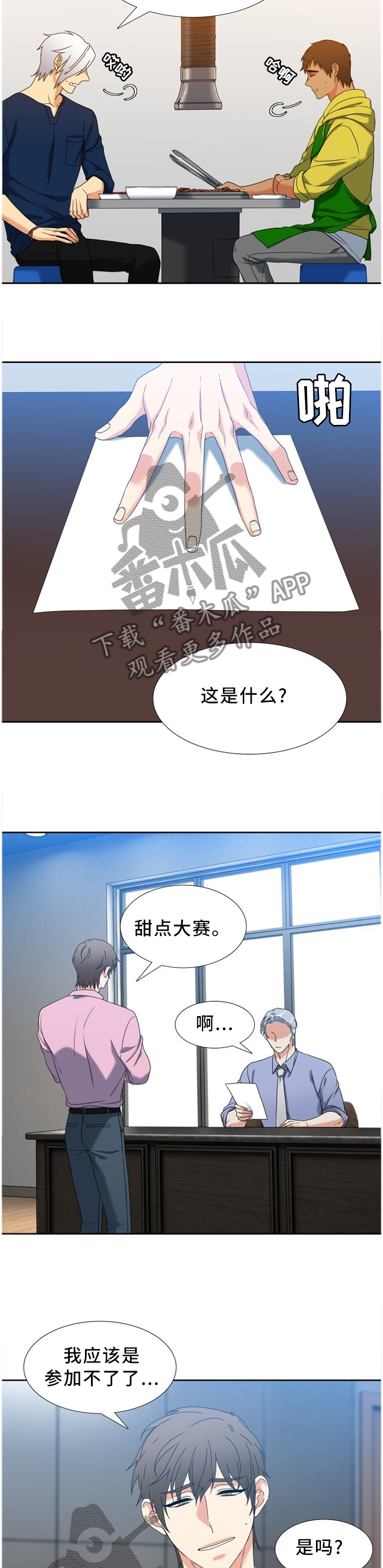 候鸟慈善基金会漫画,第255章：【第二季】比赛5图
