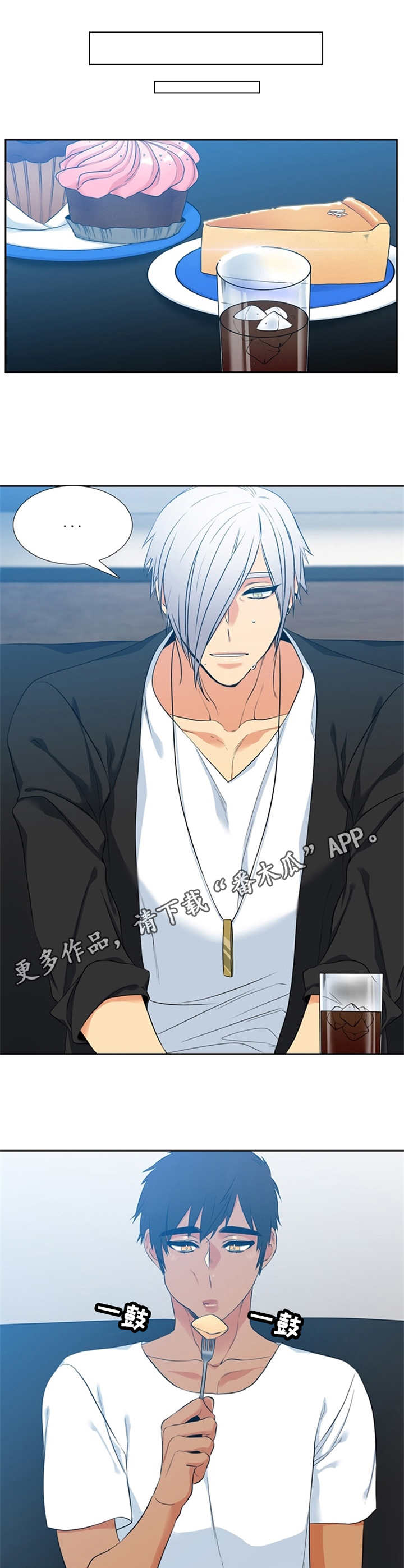 候鸟英文漫画,第16章：过度保护5图