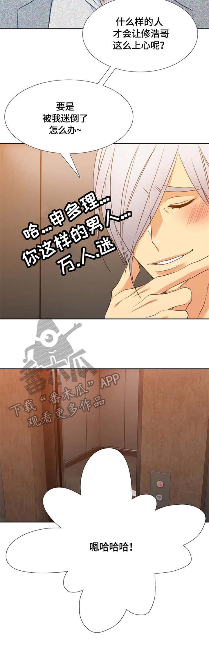 候鸟英文漫画,第16章：过度保护4图