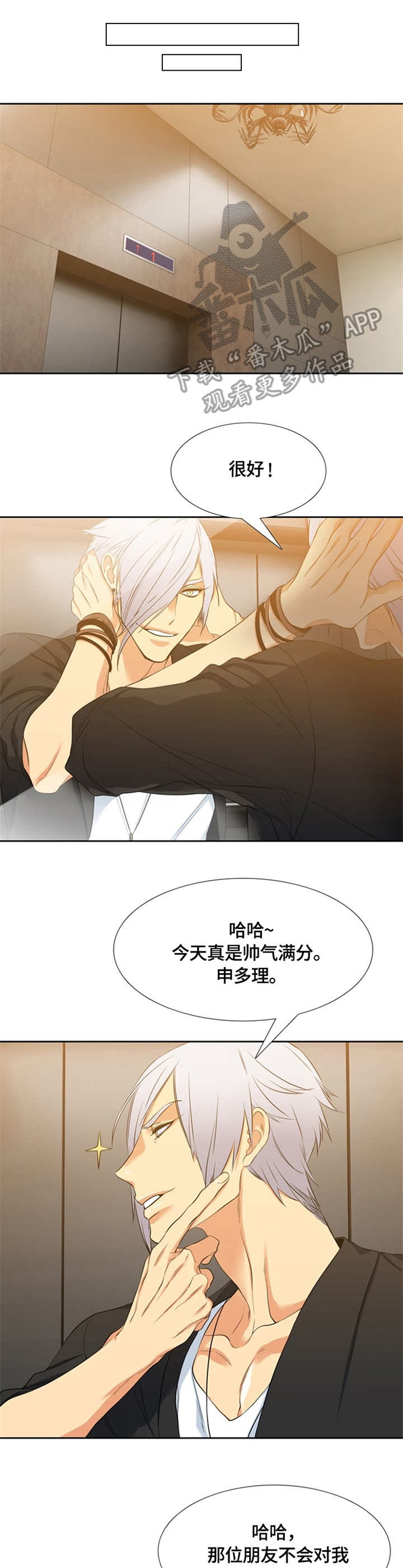 候鸟英文漫画,第16章：过度保护2图