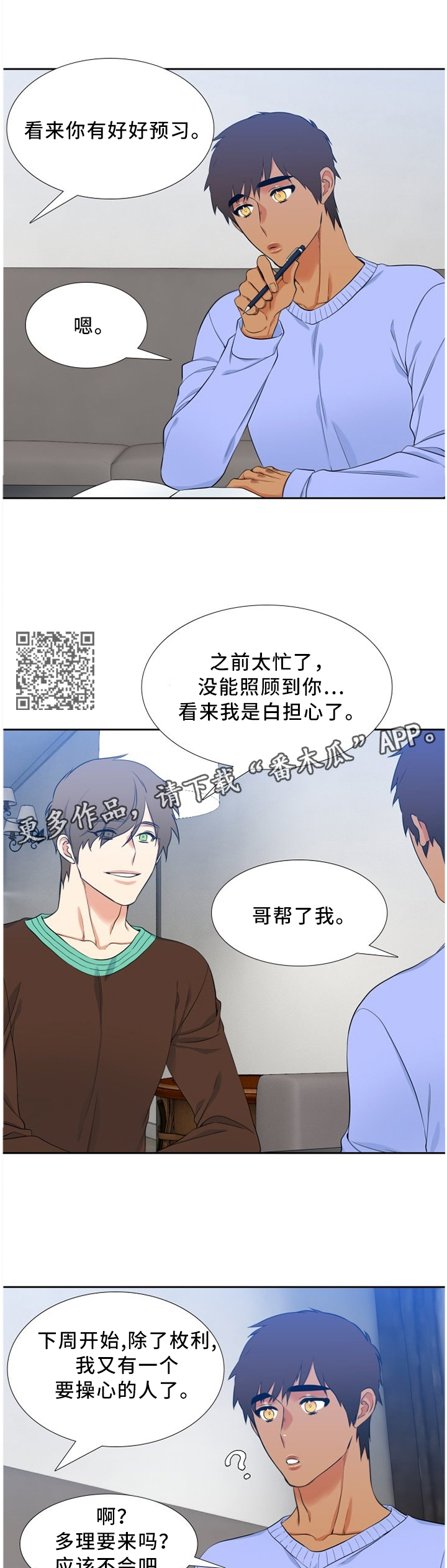 候鸟型老人漫画,第169章：老师说的!4图