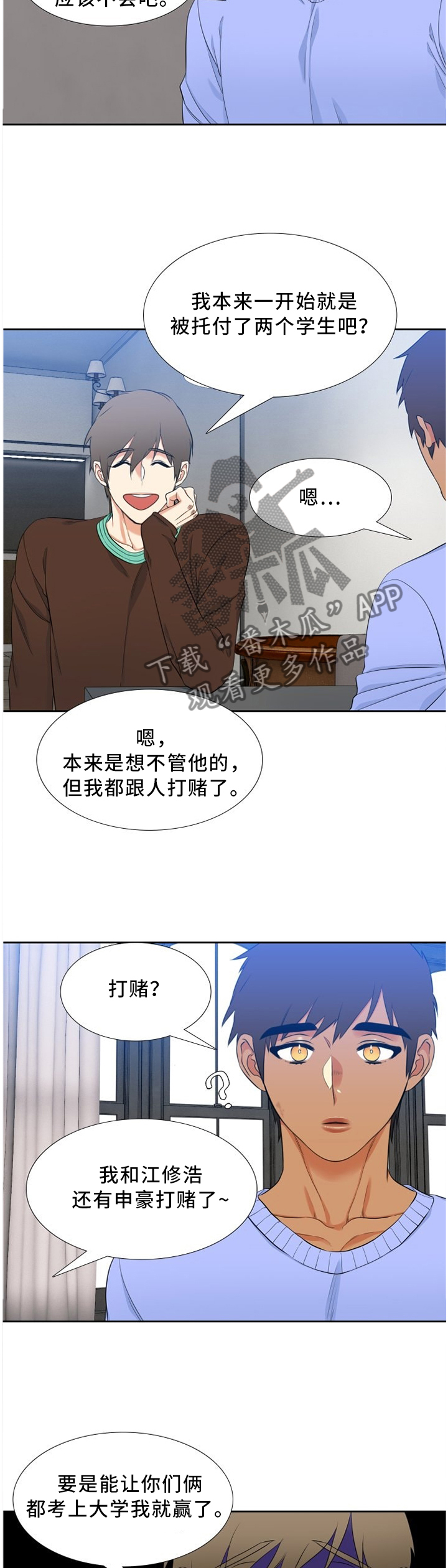 候鸟型老人漫画,第169章：老师说的!5图