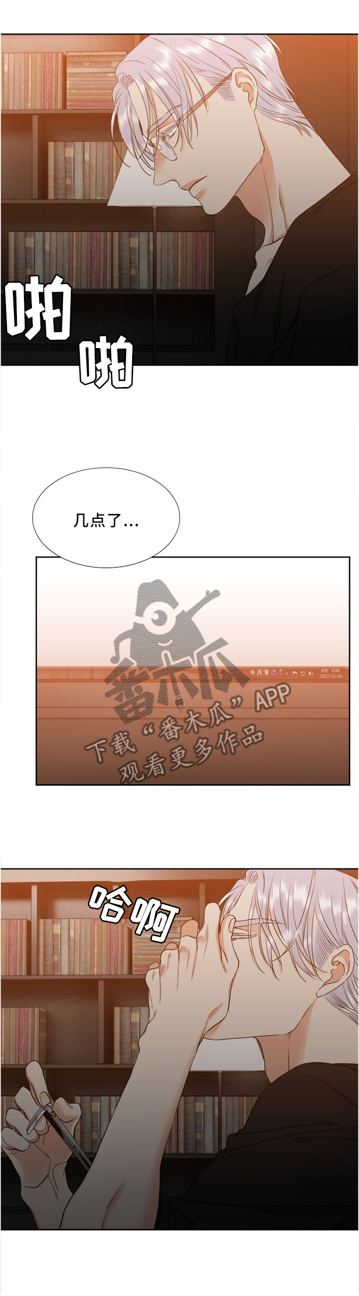 候鸟的翅膀漫画,第75章：突袭3图