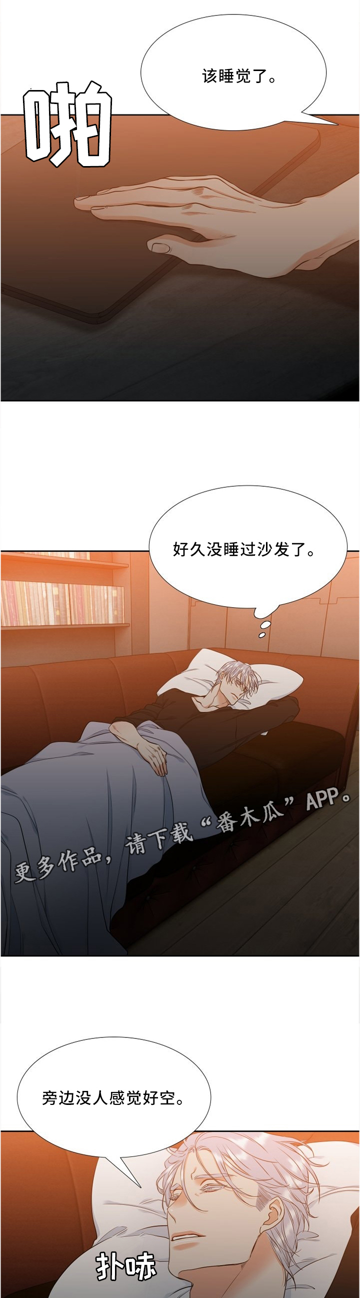 候鸟的翅膀漫画,第75章：突袭4图