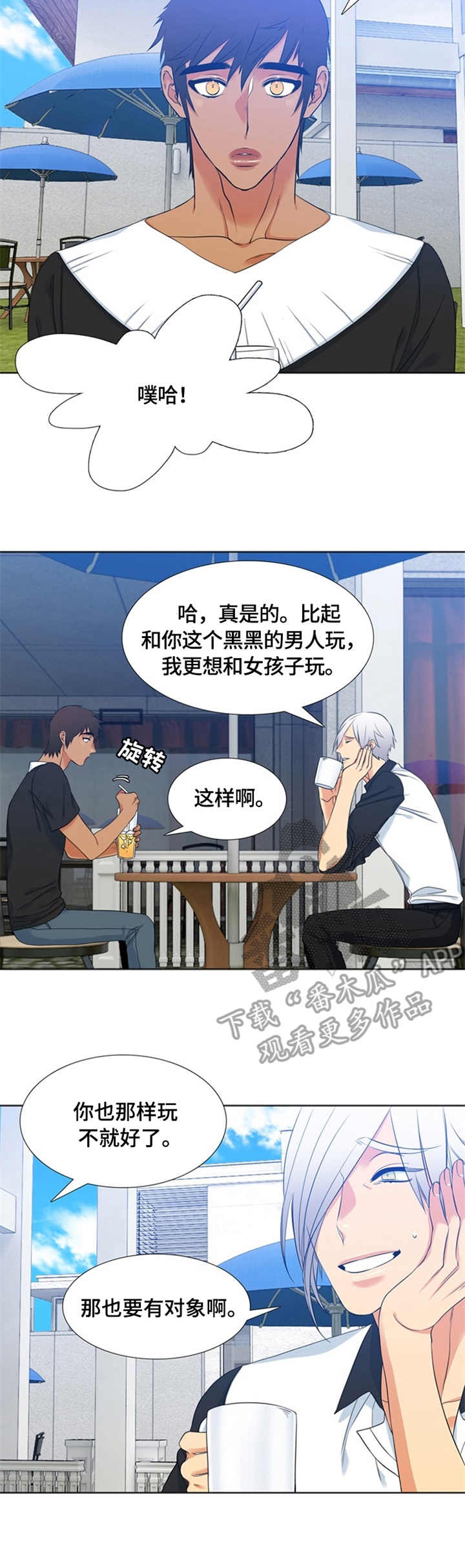 候鸟慈善基金会漫画,第23章：疑问5图