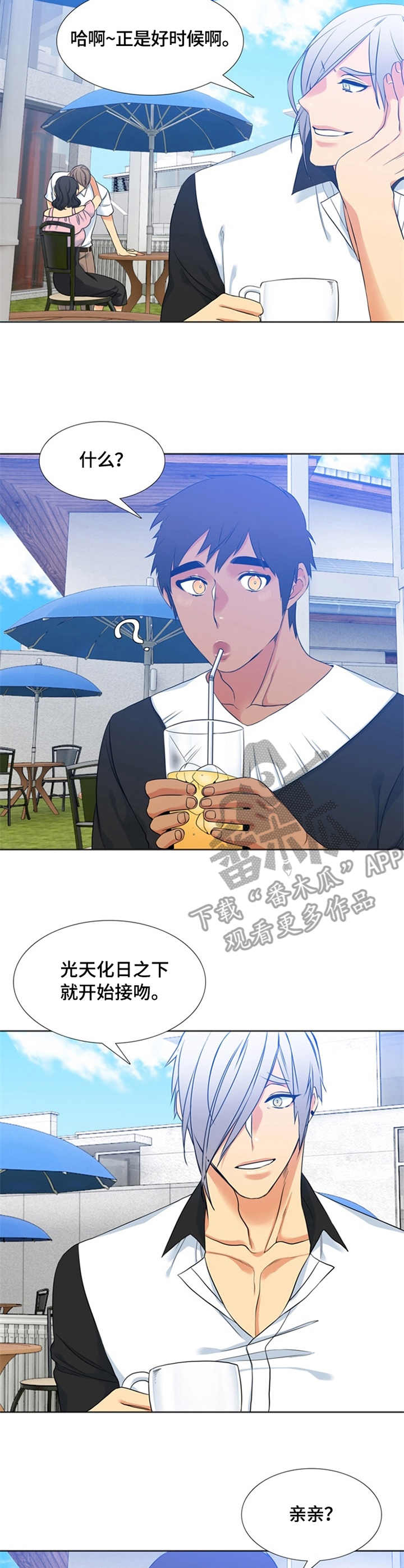 候鸟慈善基金会漫画,第23章：疑问4图