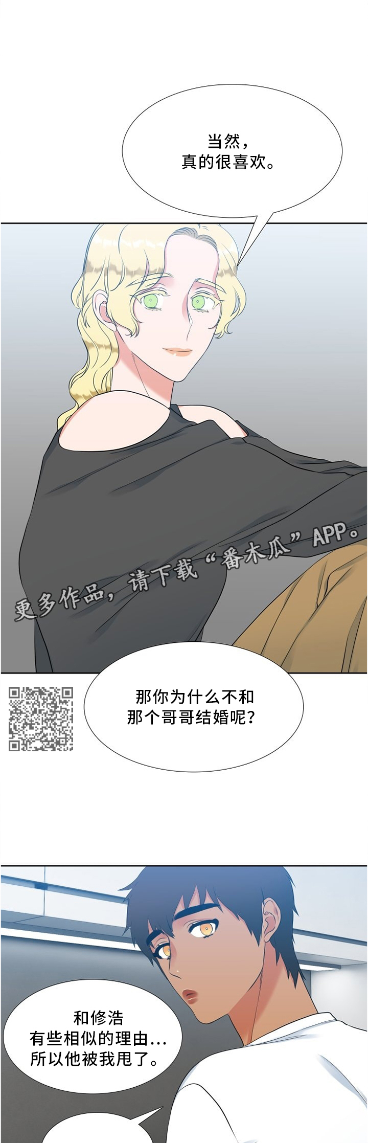 候鸟慈善基金会漫画,第125章：我的幸福4图