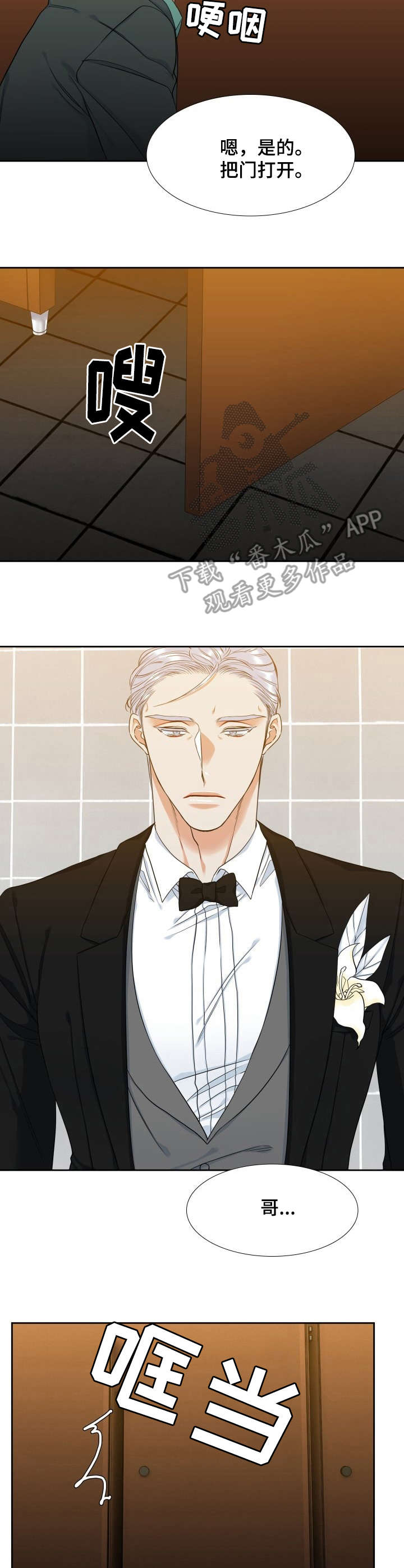 候鸟慈善基金会漫画,第54章：安慰3图