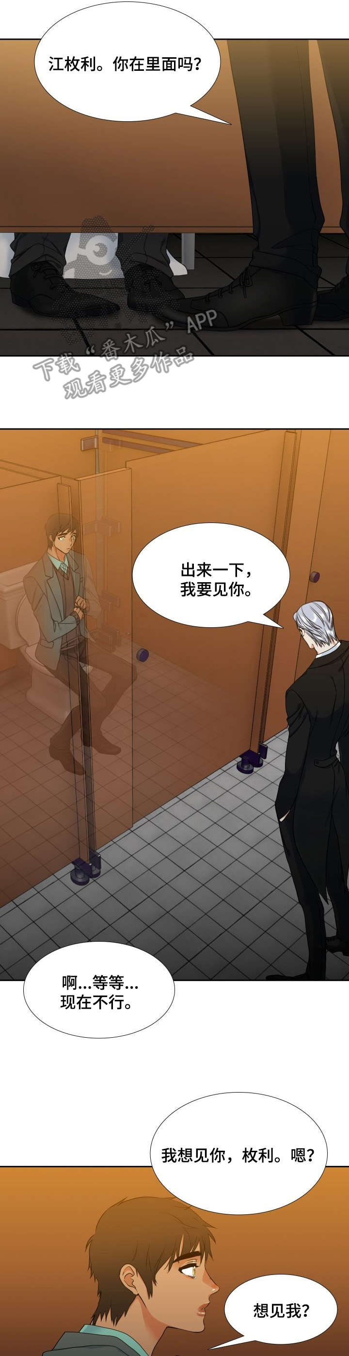 候鸟慈善基金会漫画,第54章：安慰2图