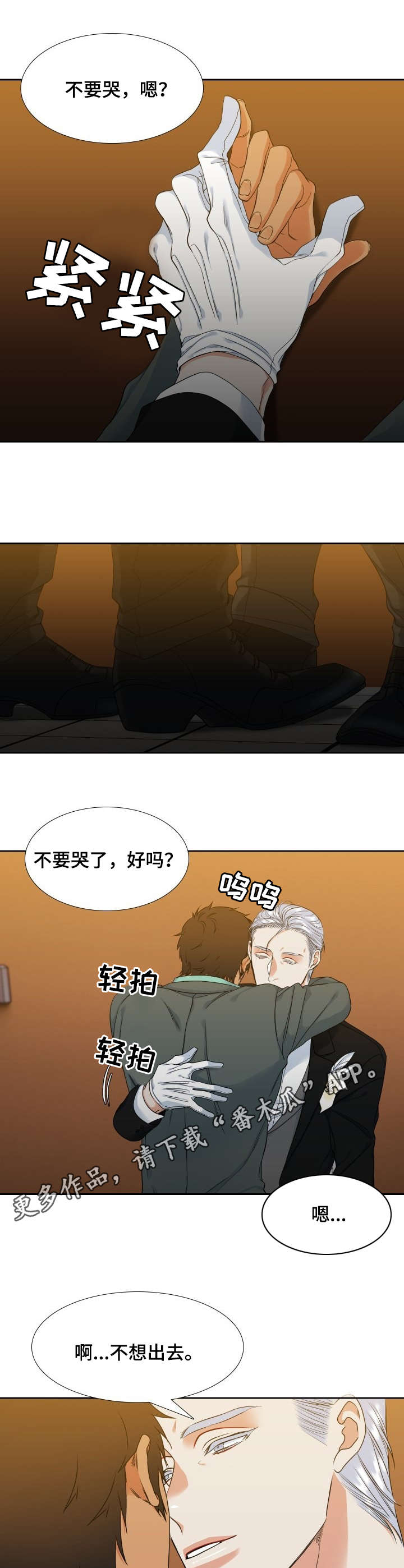 候鸟慈善基金会漫画,第54章：安慰5图