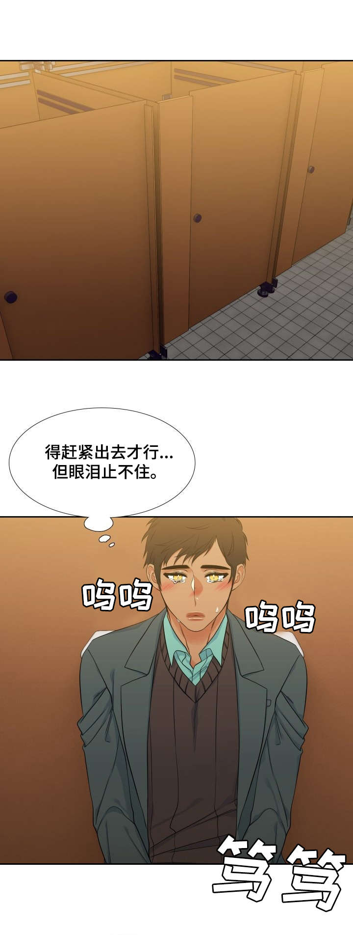 候鸟慈善基金会漫画,第54章：安慰1图