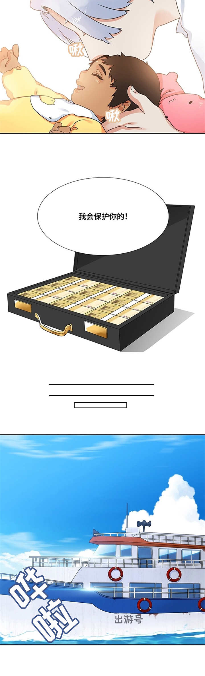 候鸟云集,水美漫画,第1章：出游号3图