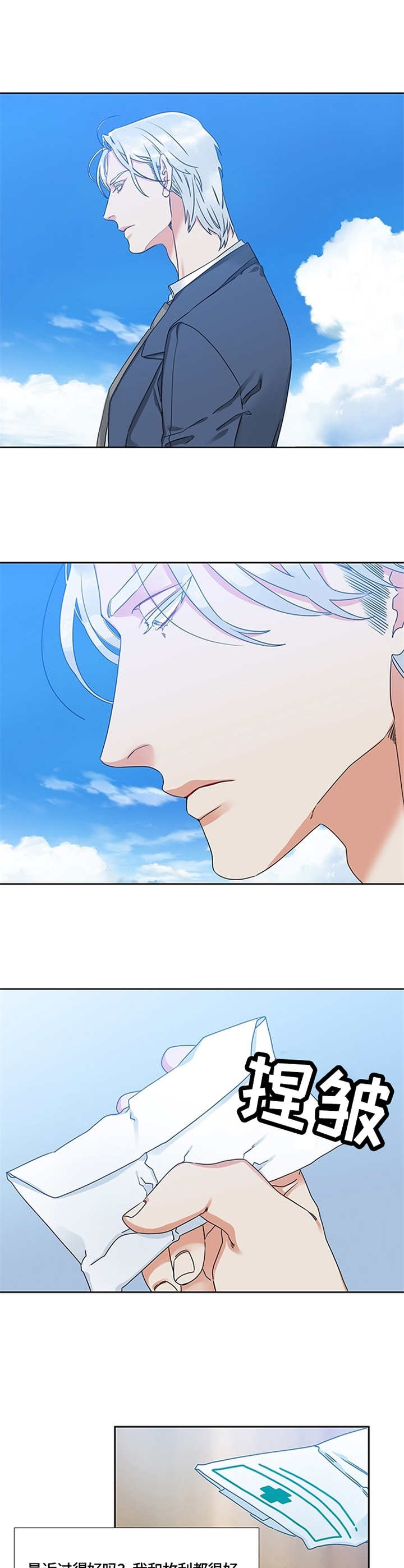 候鸟云集,水美漫画,第1章：出游号4图