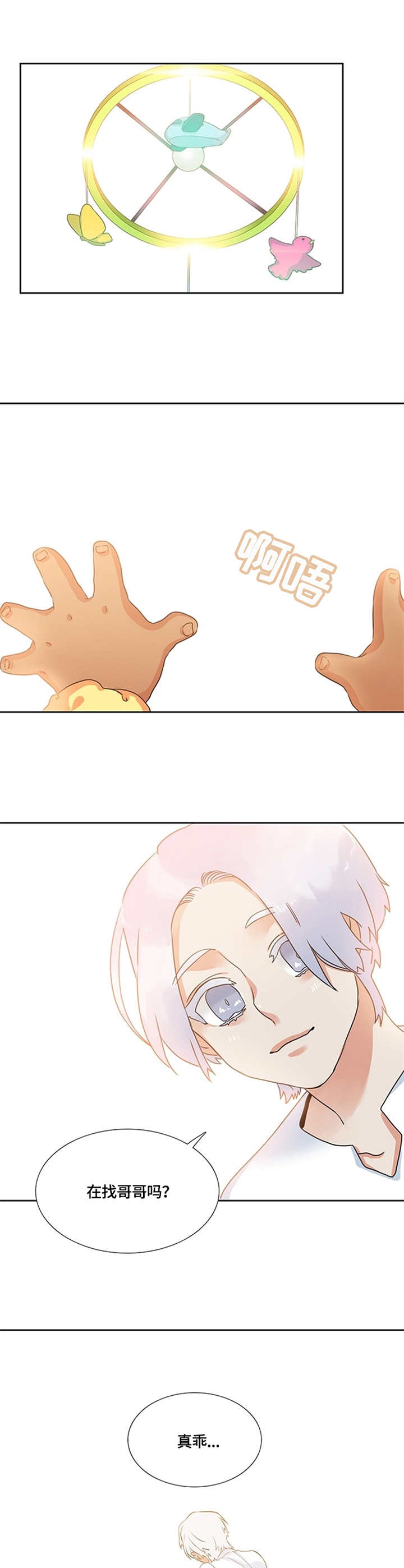 候鸟云集,水美漫画,第1章：出游号1图