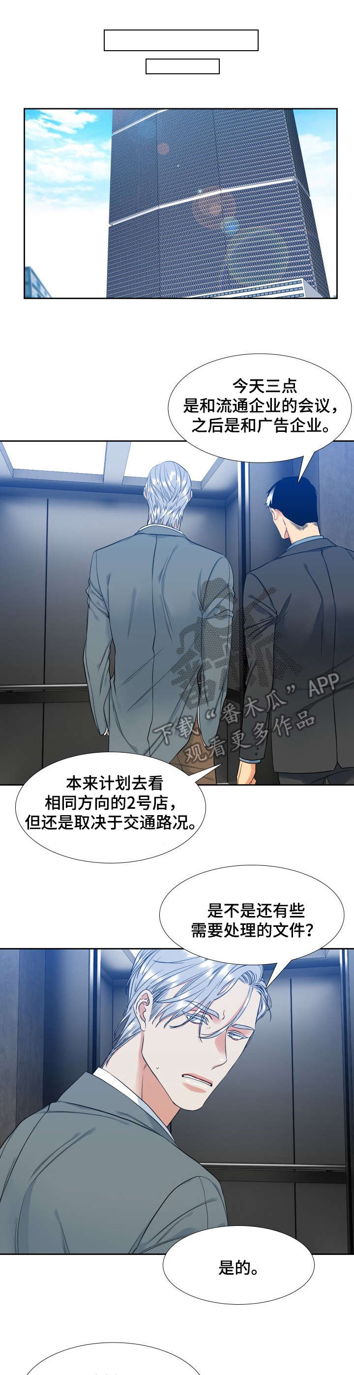 候鸟慈善基金会漫画,第62章：想念4图