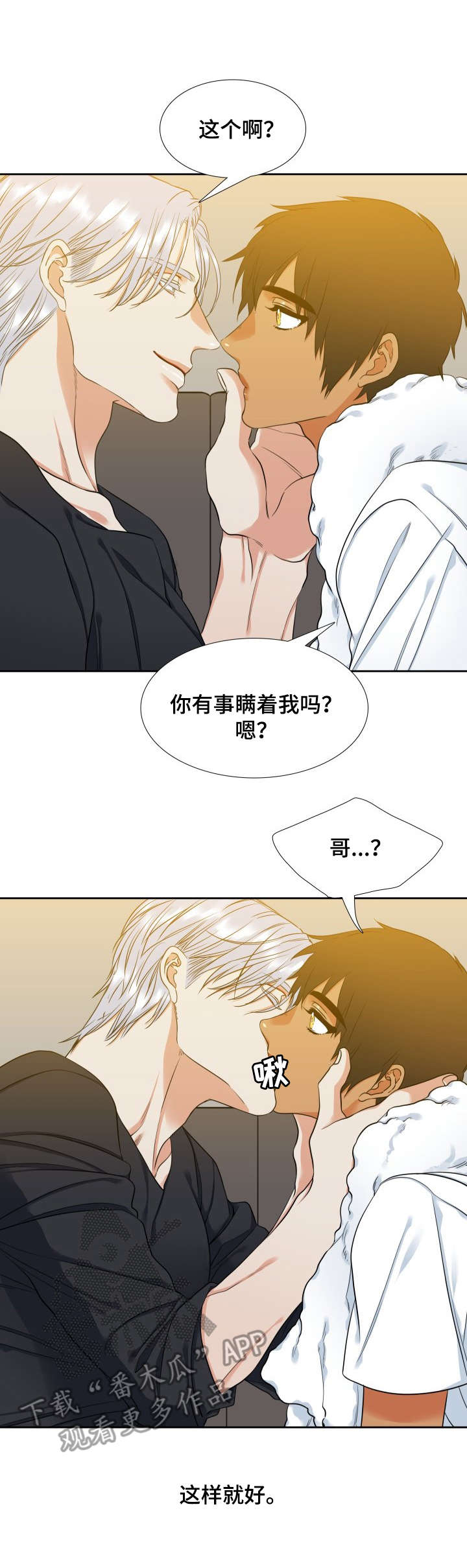 候鸟慈善基金会漫画,第62章：想念3图