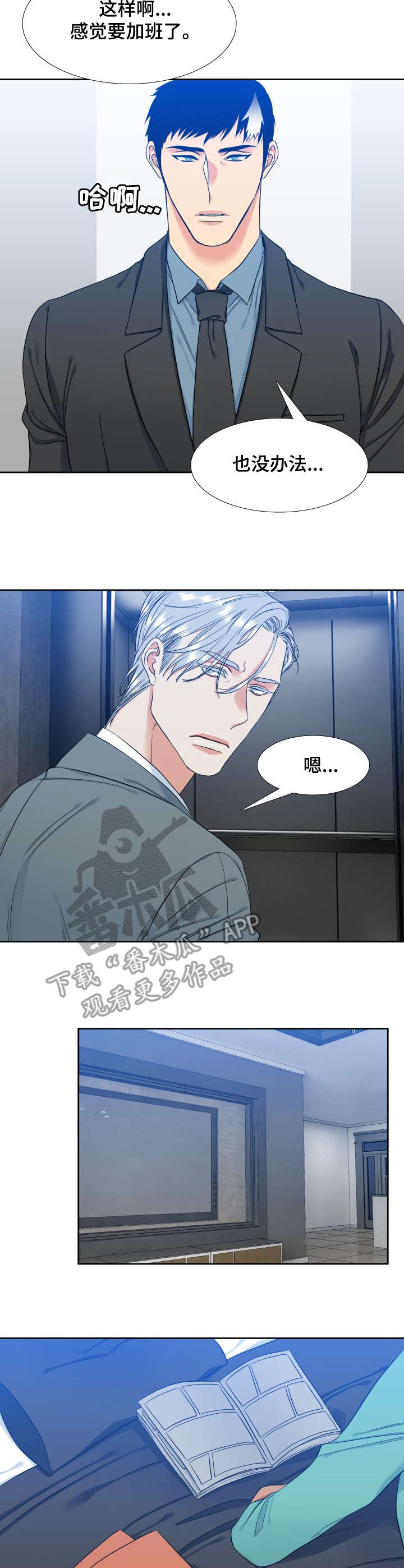 候鸟慈善基金会漫画,第62章：想念5图