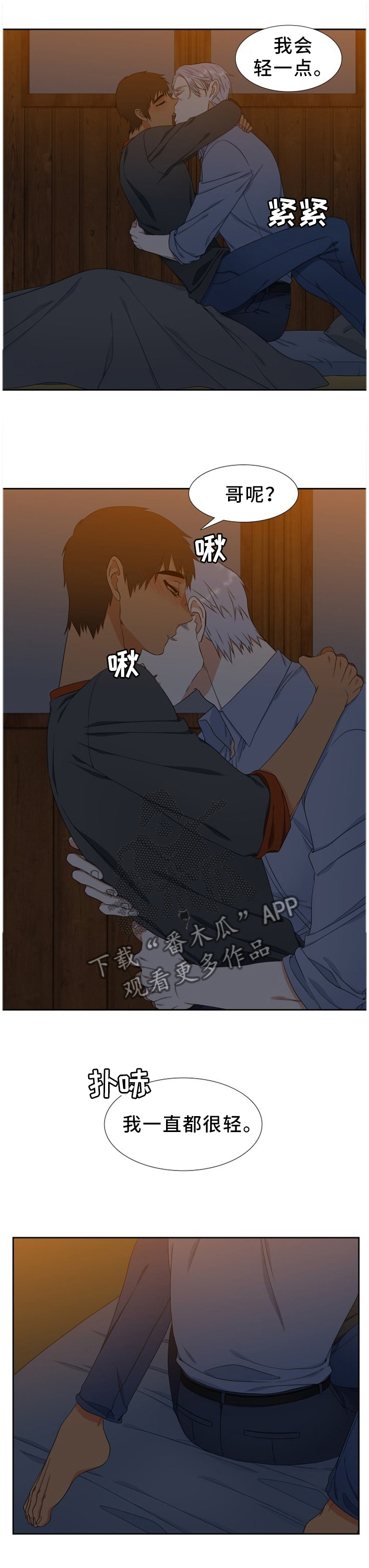 候鸟慈善基金会漫画,第233章：【第二季】梅开二度1图