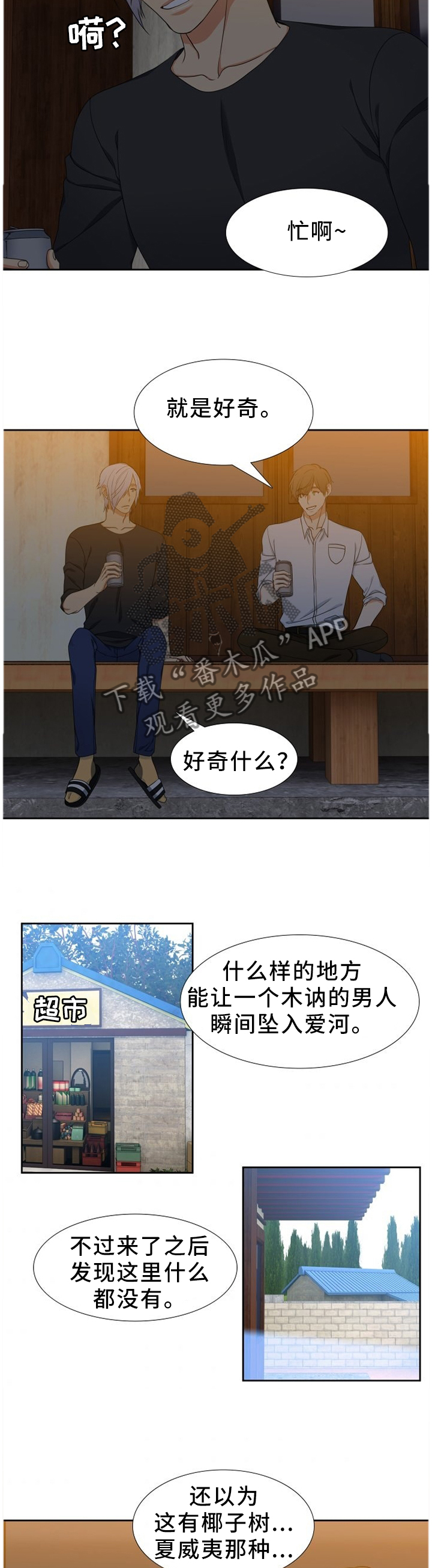 候鸟慈善基金会漫画,第233章：【第二季】梅开二度5图