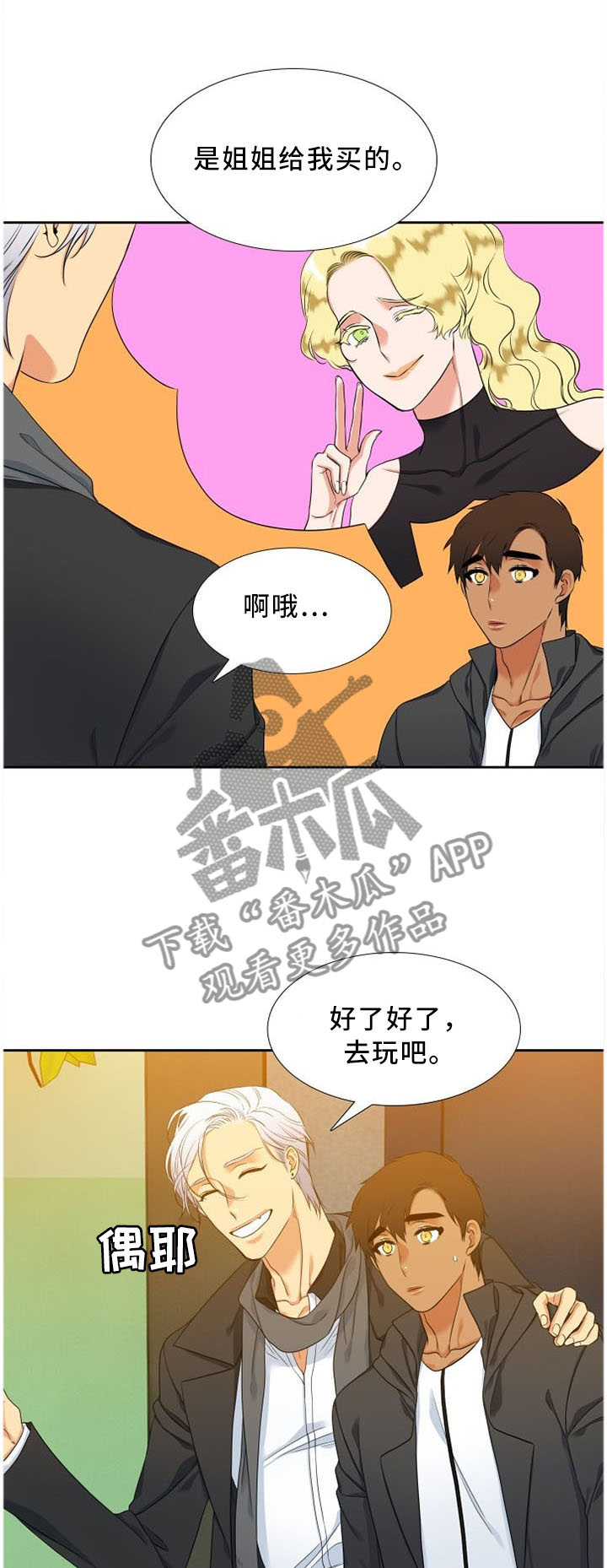 候鸟 尚雯婕漫画,第148章：可爱的弟弟1图
