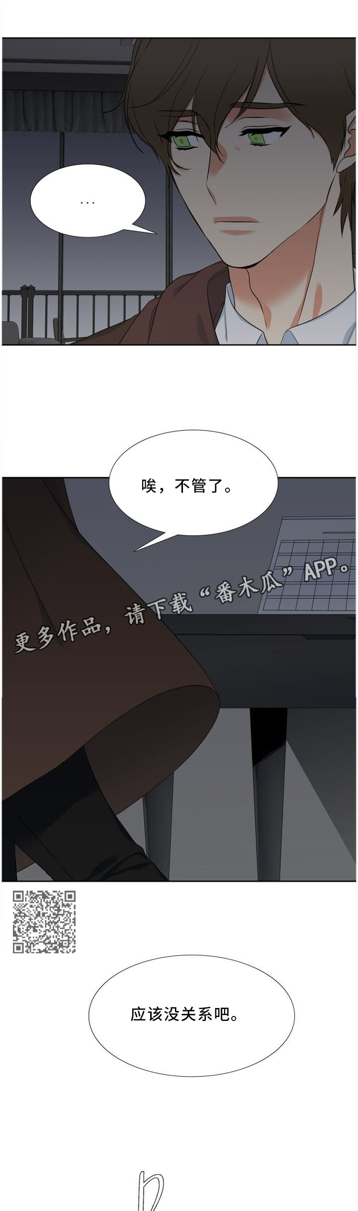候鸟 尚雯婕漫画,第148章：可爱的弟弟4图