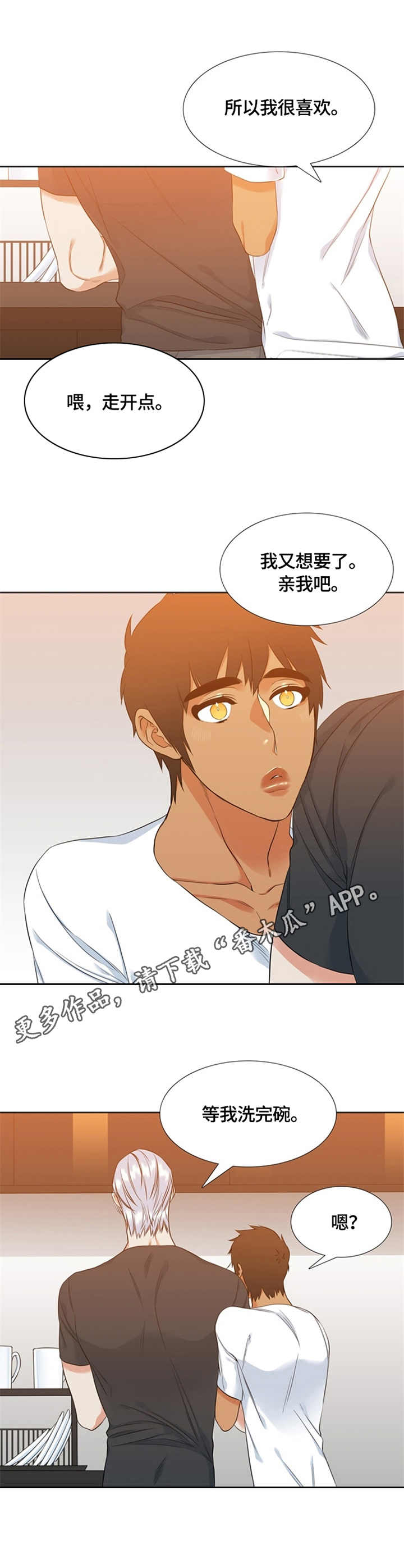 候鸟慈善基金会漫画,第24章：缠着5图