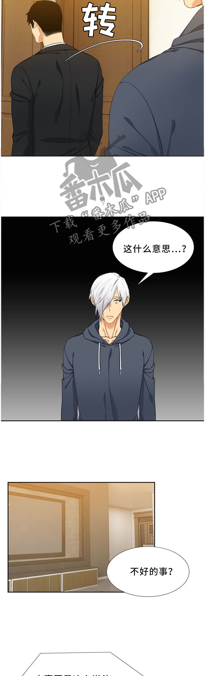 候鸟栖息地漫画,第146章：让他开心一下5图