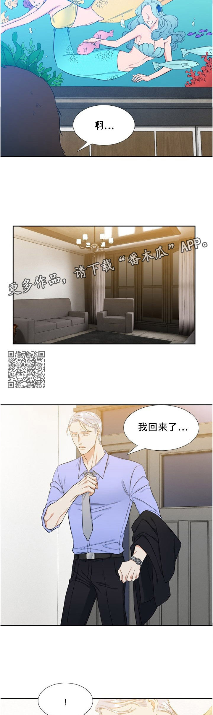 候鸟慈善基金会漫画,第126章：水族馆5图