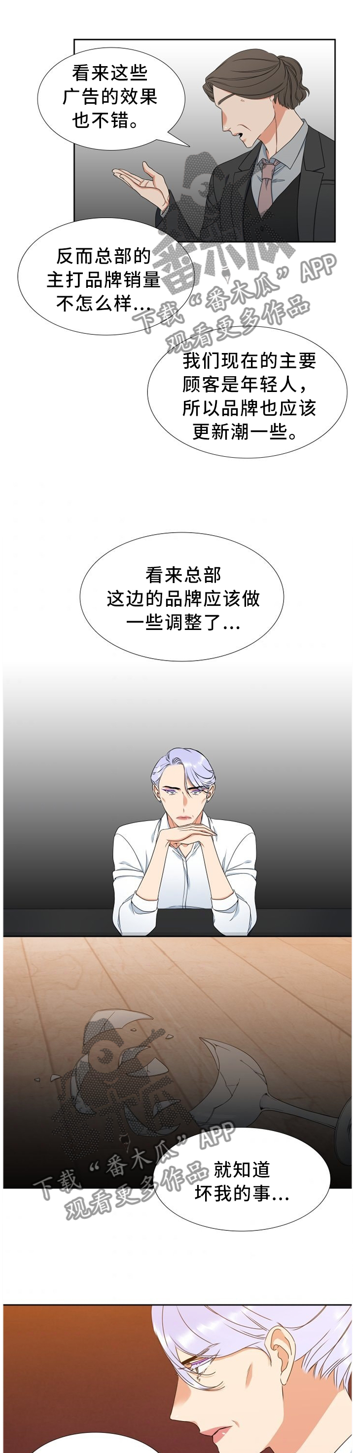 候鸟慈善基金会漫画,第243章：【第二季】异常3图